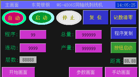 半自動同軸剝線機(jī)主畫面