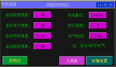 半自動同軸剝線機(jī)參數(shù)畫面