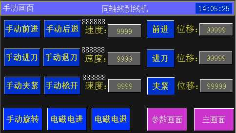 半自動同軸剝線機(jī)手動畫面