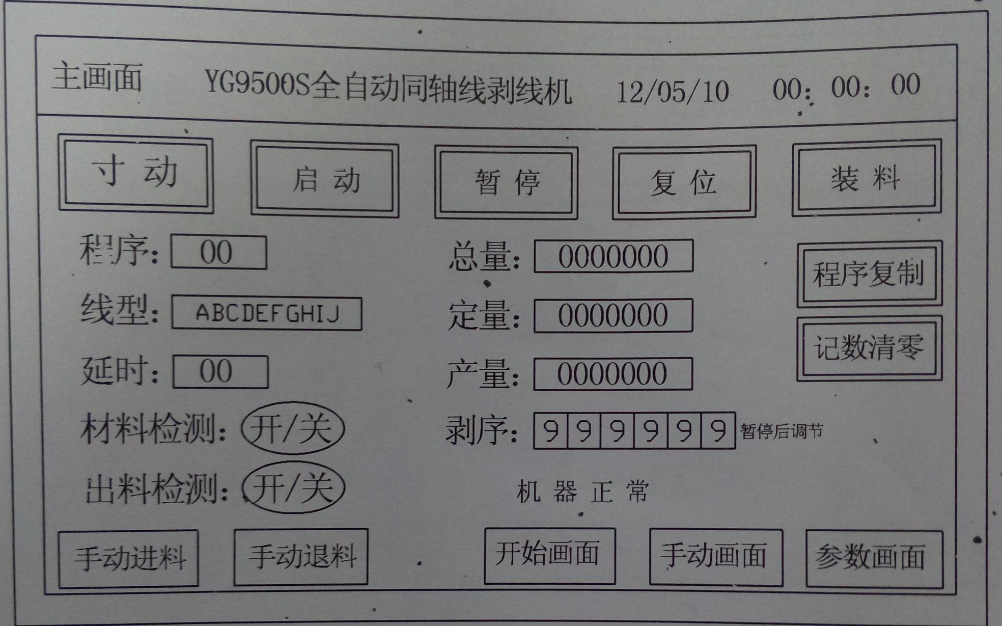 剝線機參數(shù)設定窗口圖片